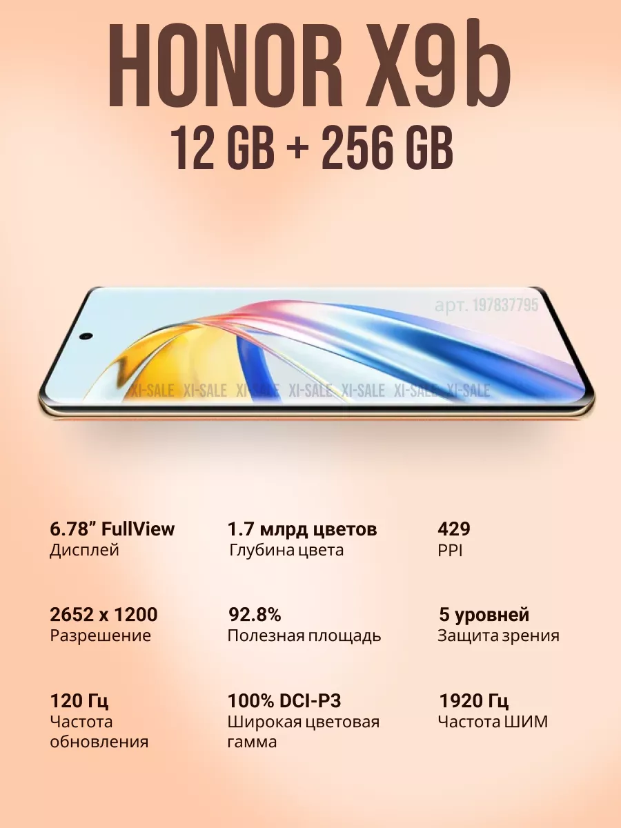 Смартфон HONOR X9b 5G 12GB/256GB марокканский оранжевый Honor 197837795  купить за 33 735 ₽ в интернет-магазине Wildberries