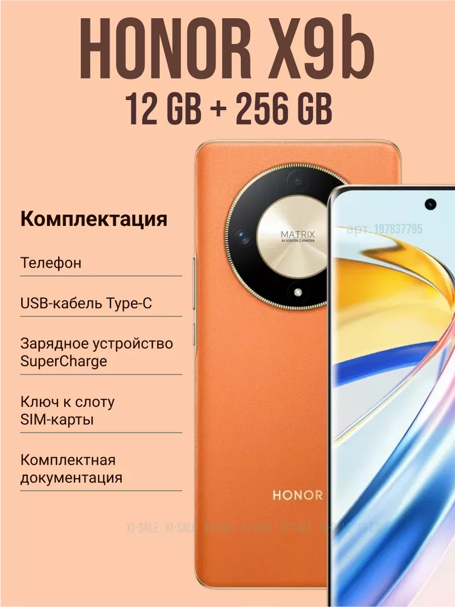 Смартфон HONOR X9b 5G 12GB/256GB марокканский оранжевый Honor 197837795  купить за 29 326 ₽ в интернет-магазине Wildberries