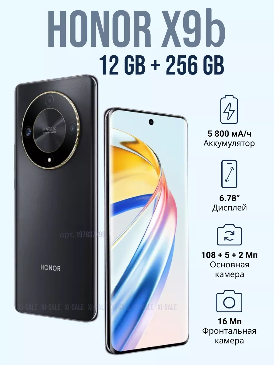Honor Смартфон HONOR X9b 5G 12GB/256GB полночный черный
