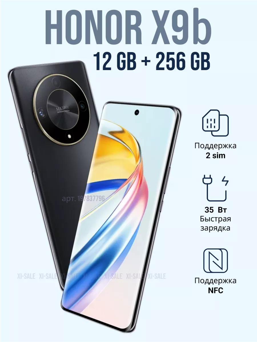 Смартфон HONOR X9b 5G 12GB/256GB полночный черный Honor 197837796 купить за  36 009 ₽ в интернет-магазине Wildberries