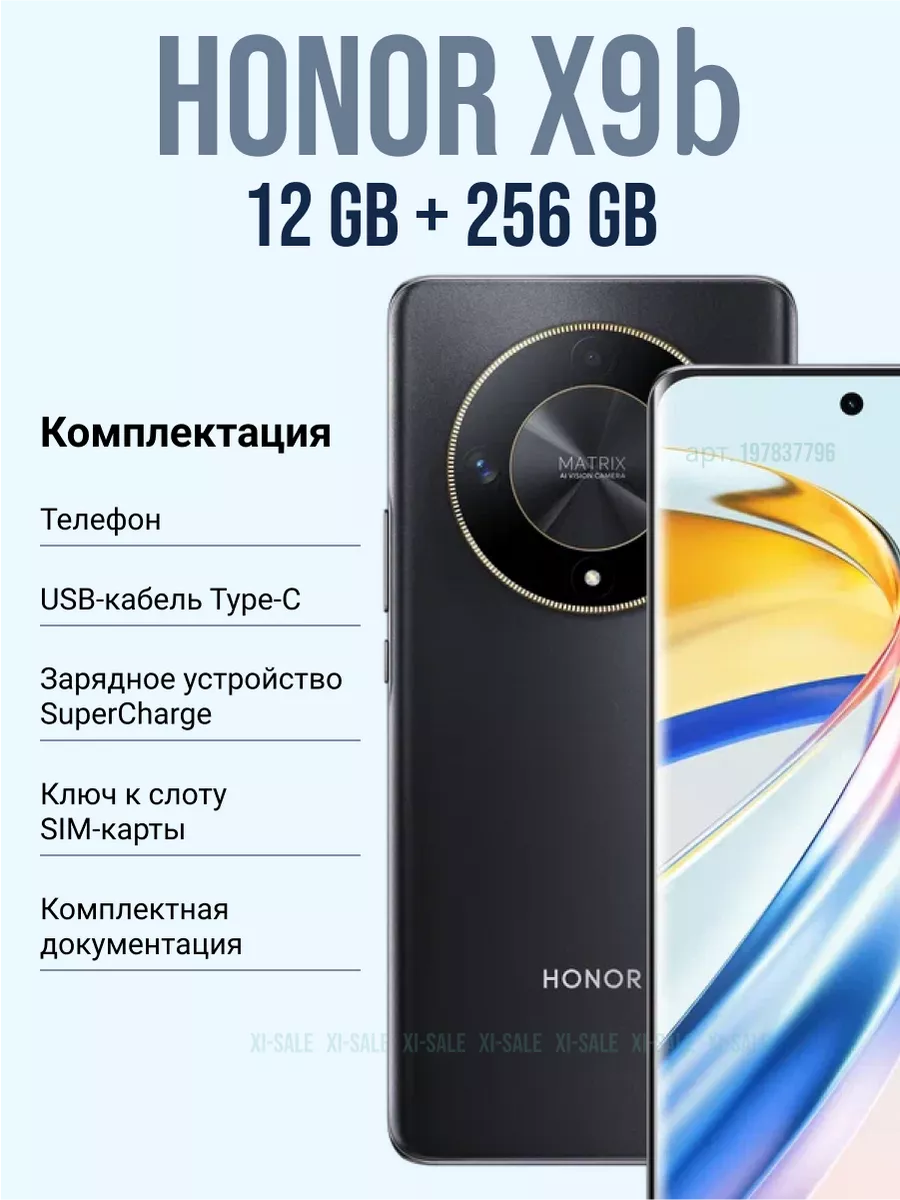 Смартфон HONOR X9b 5G 12GB/256GB полночный черный Honor 197837796 купить за  37 146 ₽ в интернет-магазине Wildberries