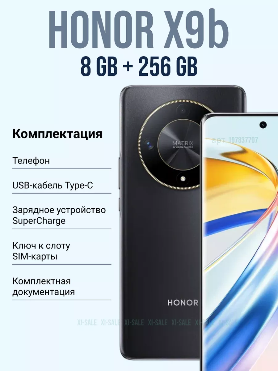 Смартфон HONOR X9b 5G 8GB/256GB полночный черный Honor 197837797 купить за  30 590 ₽ в интернет-магазине Wildberries