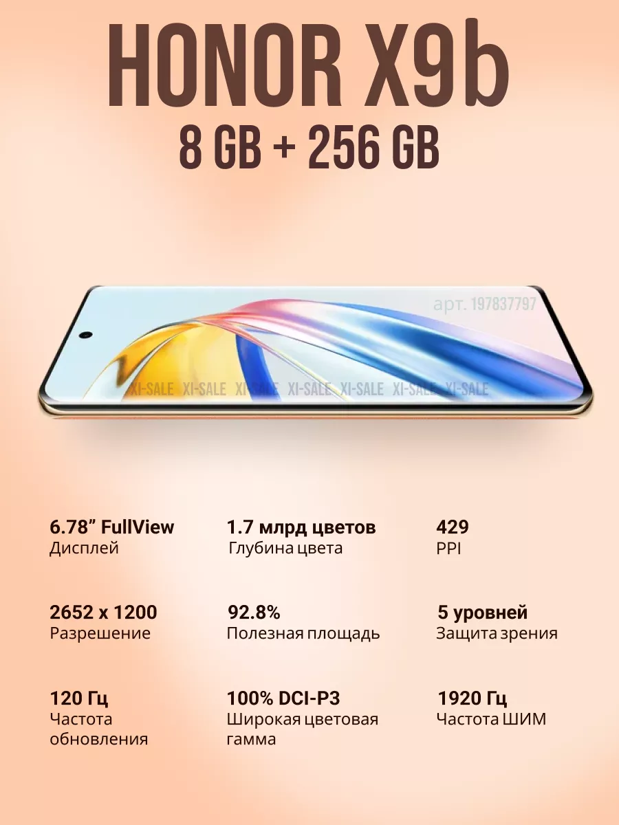 Смартфон HONOR X9b 5G 8GB/256GB марокканский оранжевый Honor 197837798  купить за 27 489 ₽ в интернет-магазине Wildberries