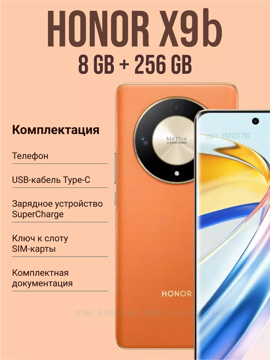 Смартфон HONOR X9b 5G 8GB/256GB марокканский оранжевый Honor 197837798  купить за 27 489 ₽ в интернет-магазине Wildberries