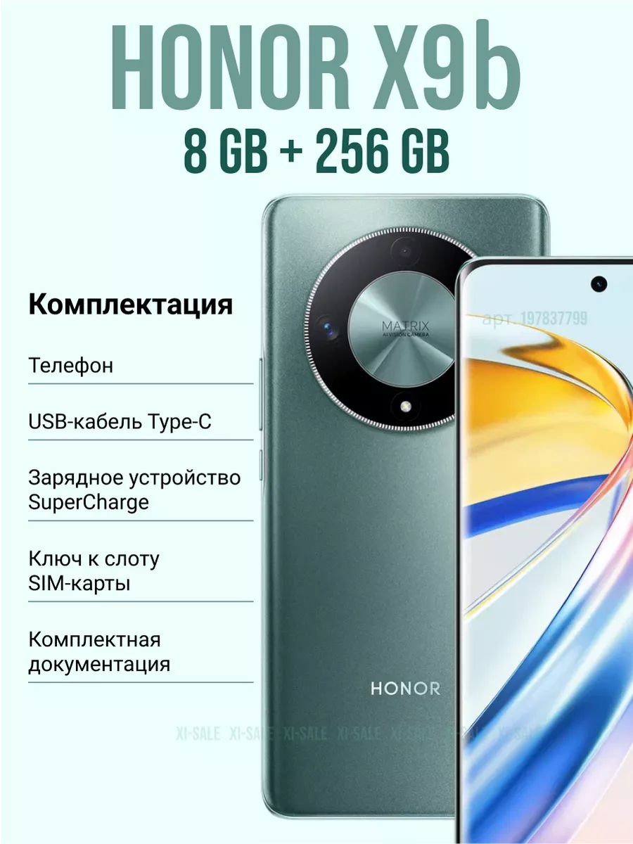 Смартфон HONOR X9b 5G 8GB/256GB изумрудный зеленый Honor 197837799 купить  за 26 647 ₽ в интернет-магазине Wildberries