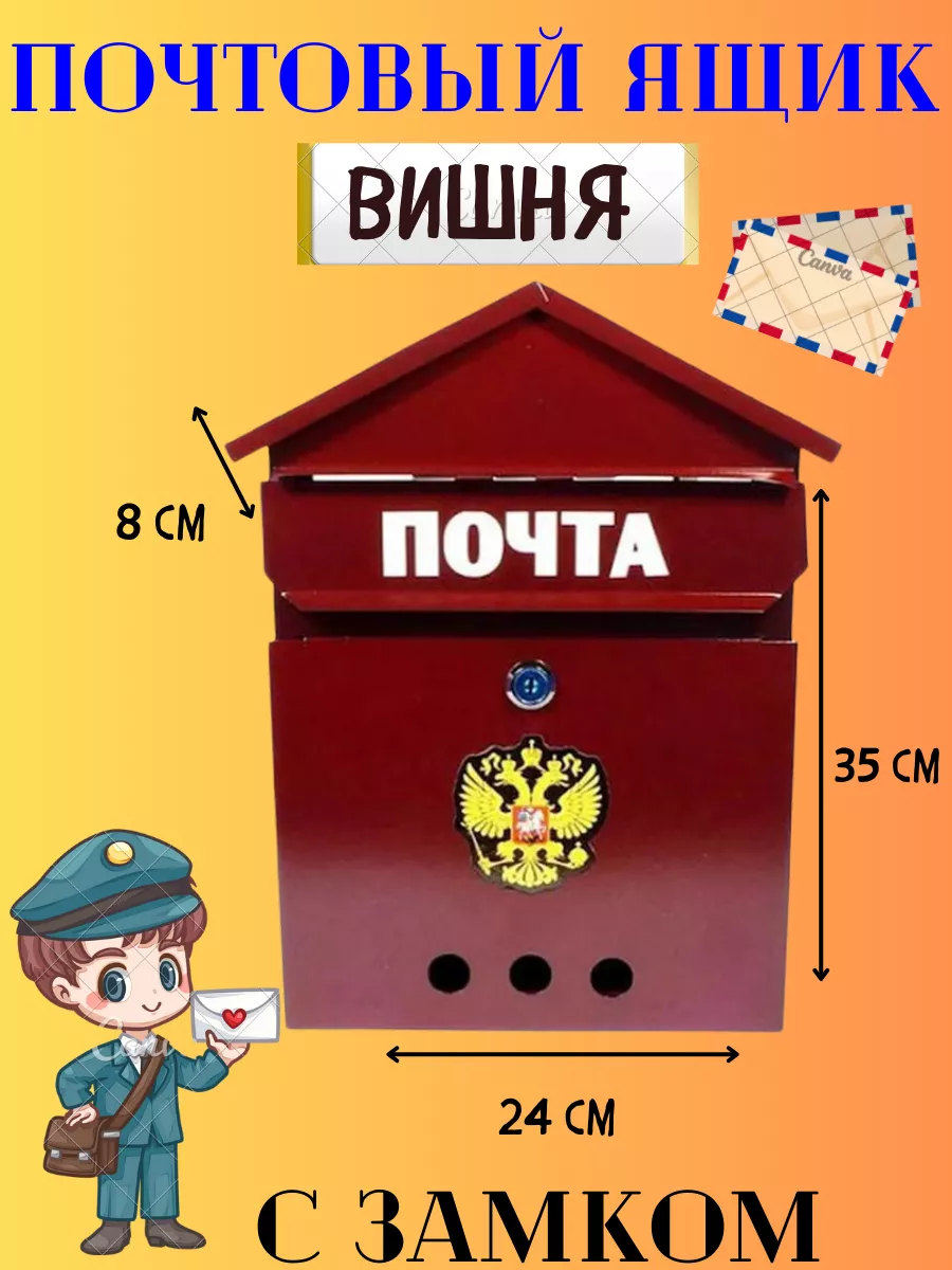 Почтовый ящик с замком