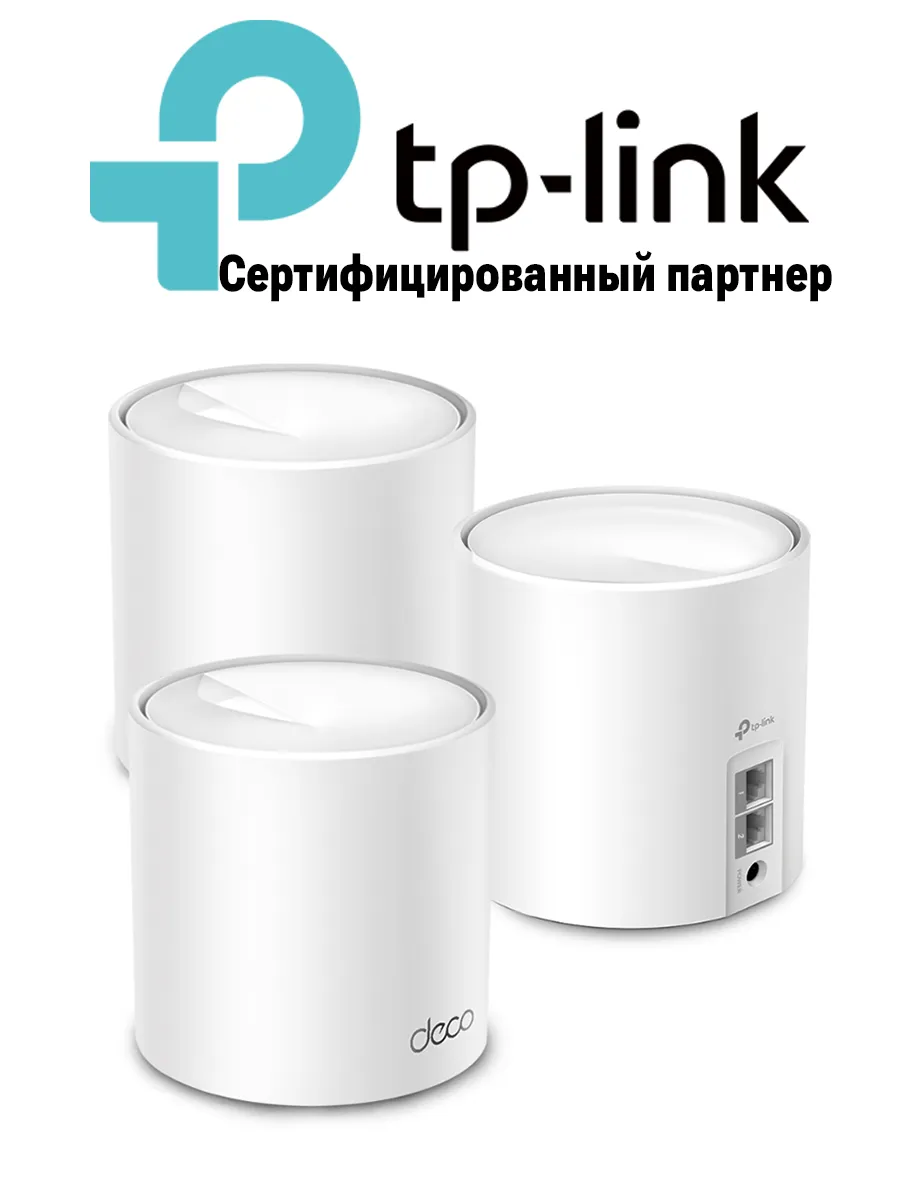 Mesh-система Wi-Fi роутер Deco X10 (3-pack)