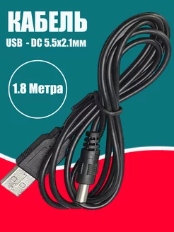 Кабель питания USB - DC 5.5 мм Premier-av 197839203 купить за 166 ₽ в интернет-магазине Wildberries