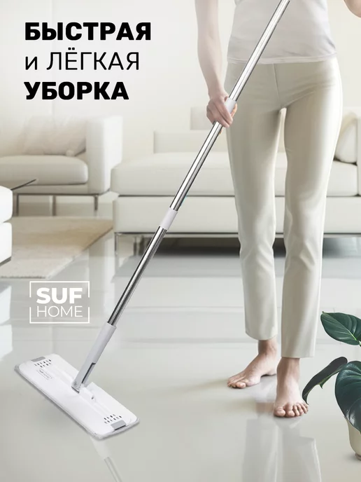 SufHome Швабра для пола простая без ведра телескопическая с насадкой, вариант, фото 8