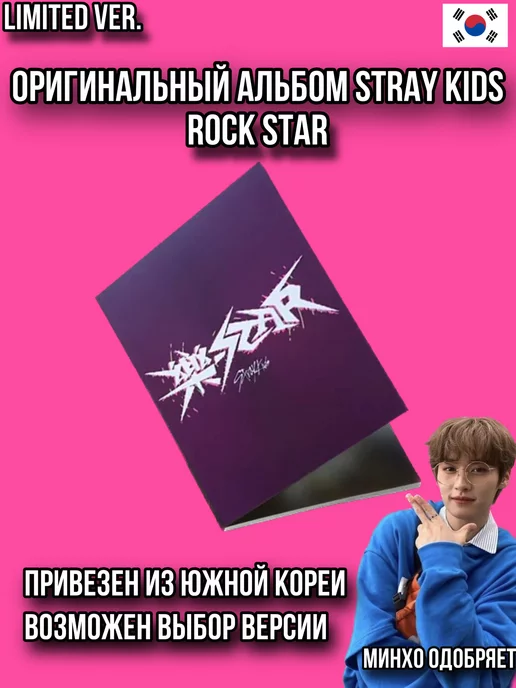 YCS Store Кпоп альбом STRAY KIDS - ROCK STAR LIMITED VER