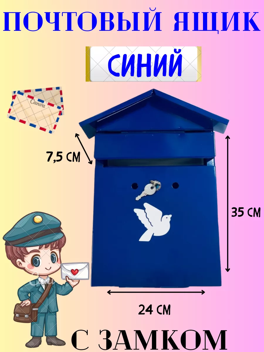 Почтовый ящик с замком