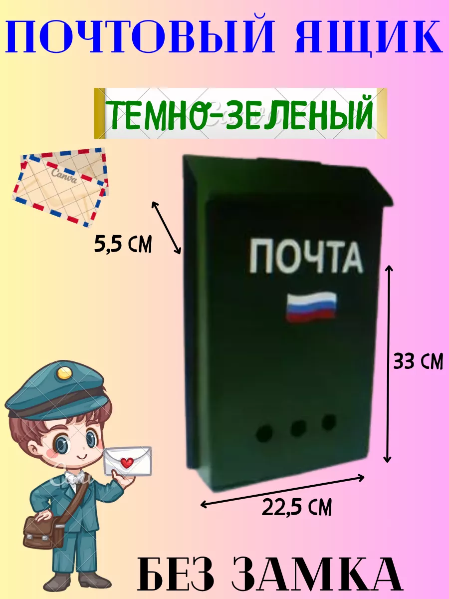 Почтовый ящик без замка