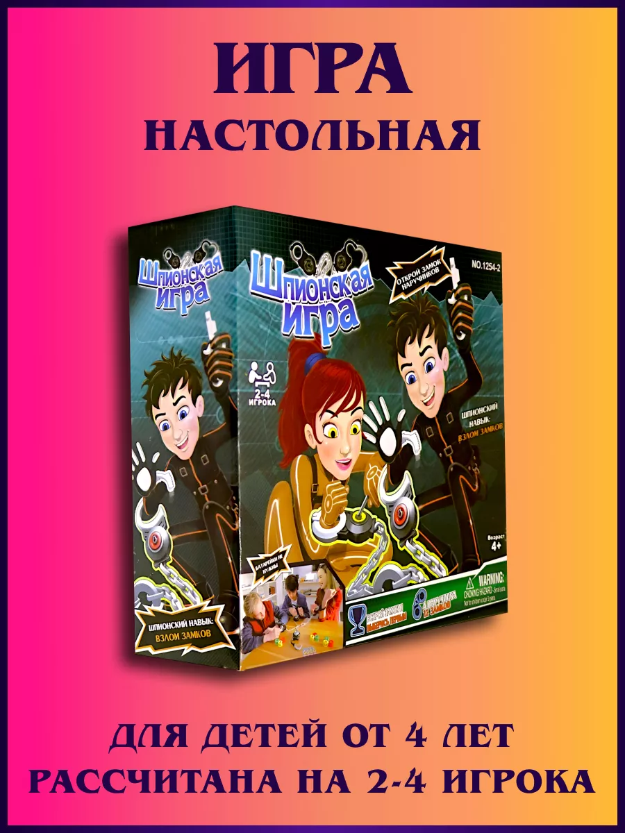 Шпионская настольная игра 