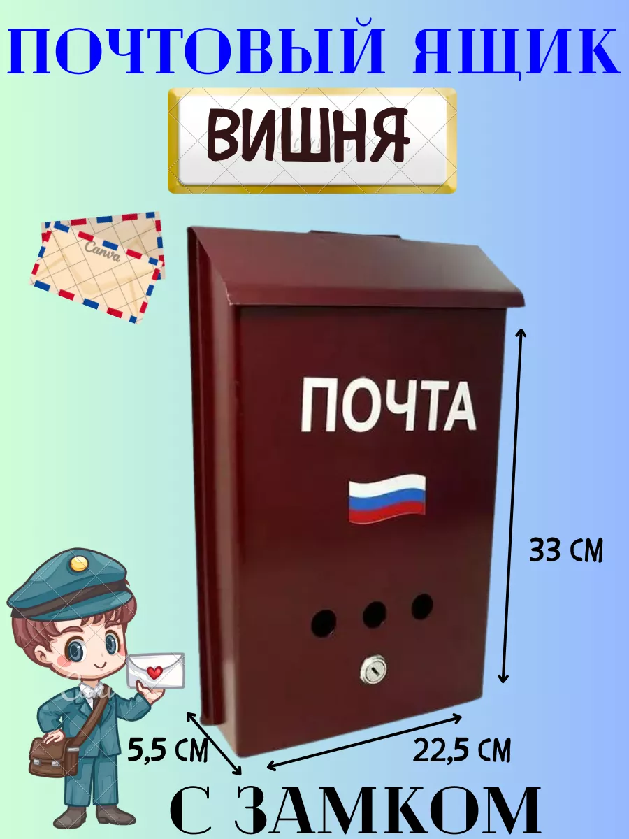 Почтовый ящик с замком