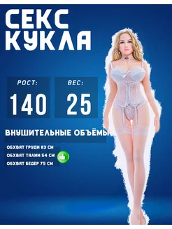 Секс кукла реалистичная, настоящая для мужчин 18+, 140 см 18+ ЭРОТИКА 197841373 купить за 61 749 ₽ в интернет-магазине Wildberries