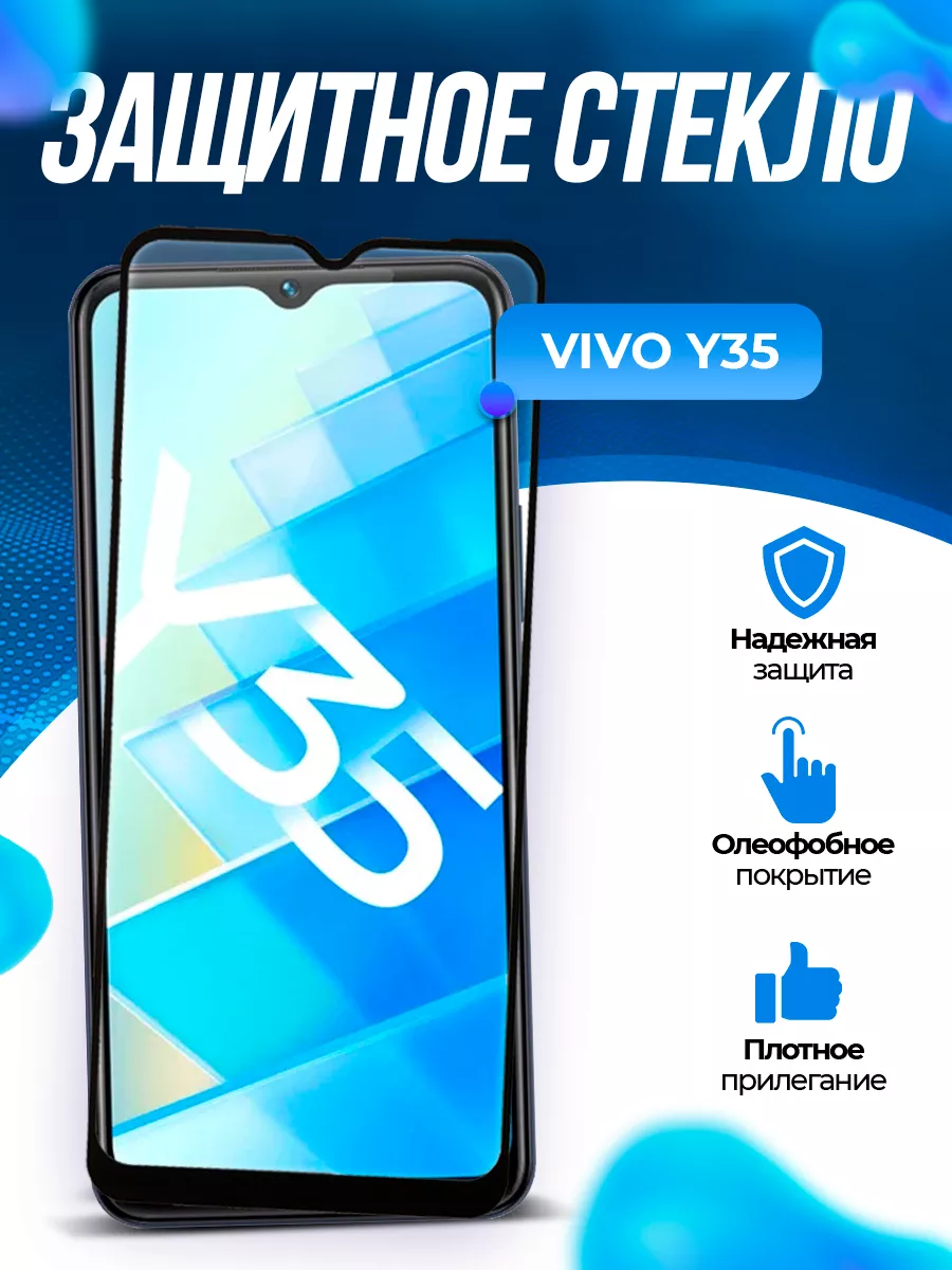 Защитное стекло Vivo Y35 Mobitell 197841732 купить за 189 ₽ в  интернет-магазине Wildberries