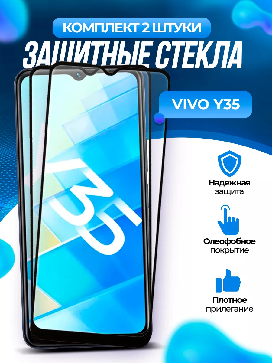 Защитное стекло Vivo Y35 Mobitell 197841733 купить за 283 ₽ в  интернет-магазине Wildberries