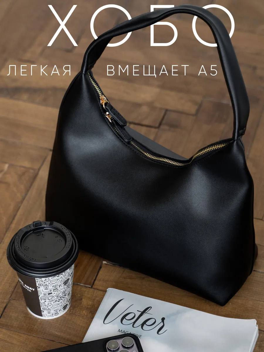 Легкая сумка хобо на плечо...