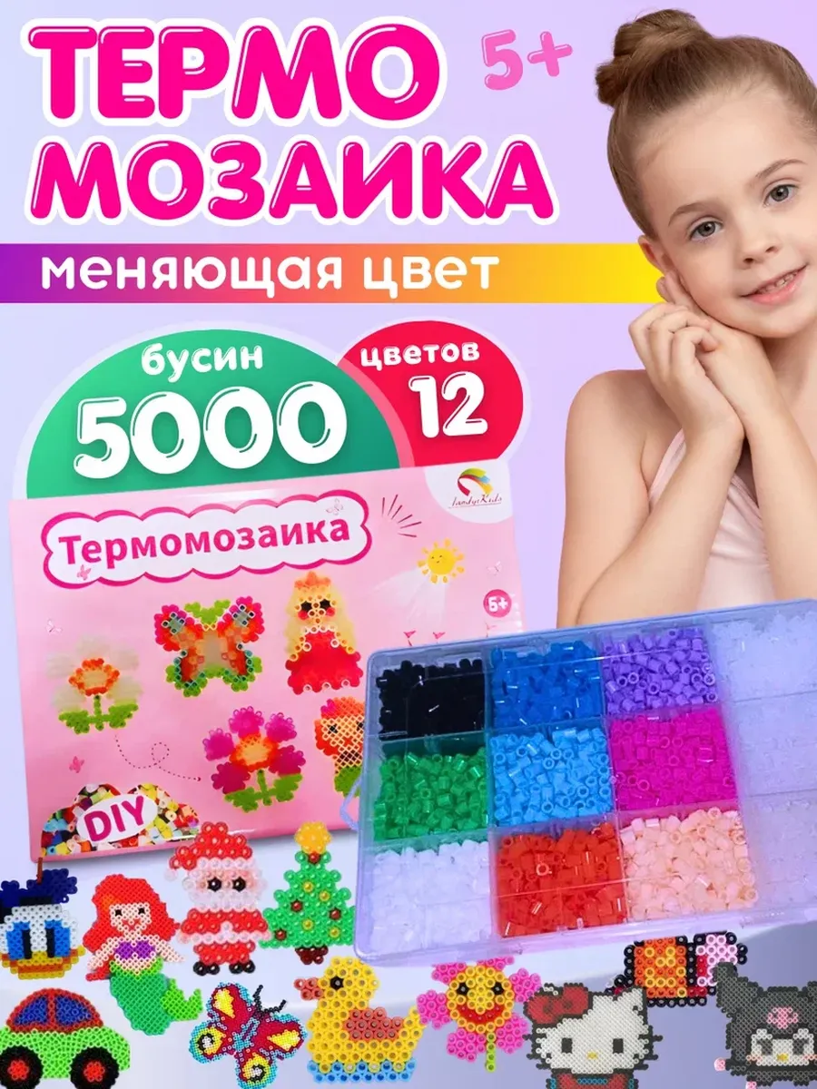 Набор для творчества термомозаика для принцесс LandyKids 197842736 купить  за 527 ₽ в интернет-магазине Wildberries