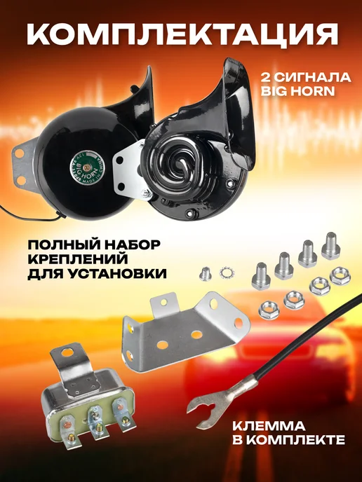 LEDDED Сигнал автомобильный звуковой Big Horn громкий 220 Дб 12 В, вариант, фото 2