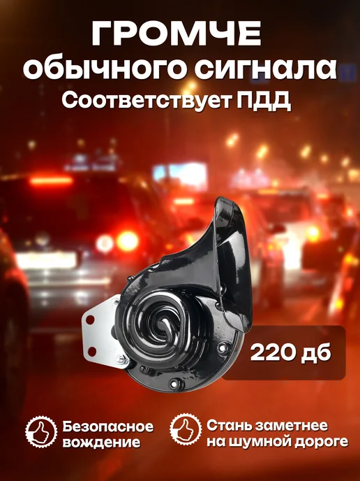 LEDDED Сигнал автомобильный звуковой Big Horn громкий 220 Дб 12 В, вариант, фото 4