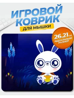 Игровой коврик для мыши 26x21x0,2 см Уютный дом 197843276 купить за 169 ₽ в интернет-магазине Wildberries