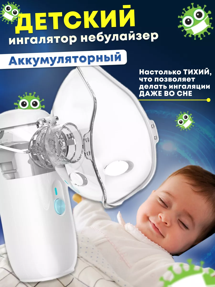 Сколько минут ингаляция небулайзером ребенку. Сколько минут ингаляция небулайзером ребенку