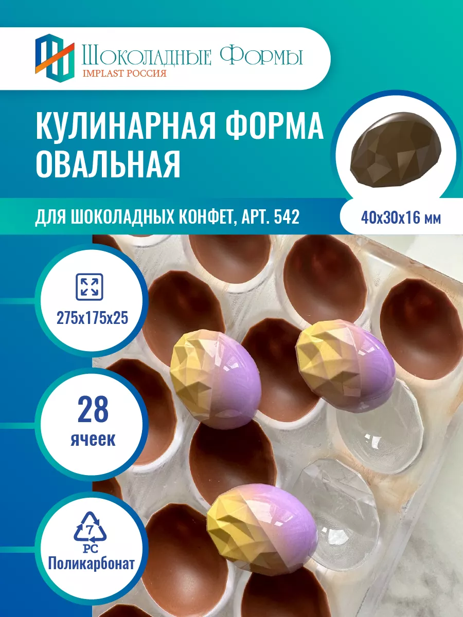 Implast Шоколадные Формы Купить