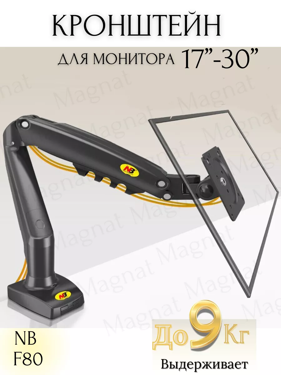 Кронштейны для монитора Magnat F80 197845382 купить за 1 292 ₽ в  интернет-магазине Wildberries