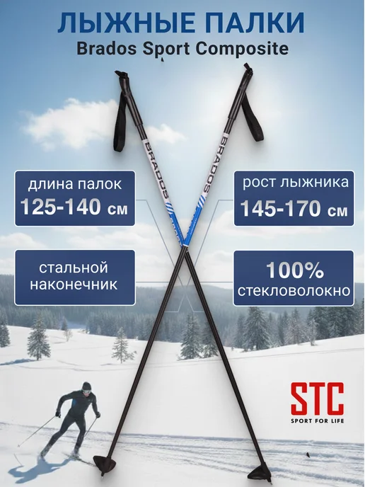 STC Палки лыжные для беговых лыж 125 см, вариант