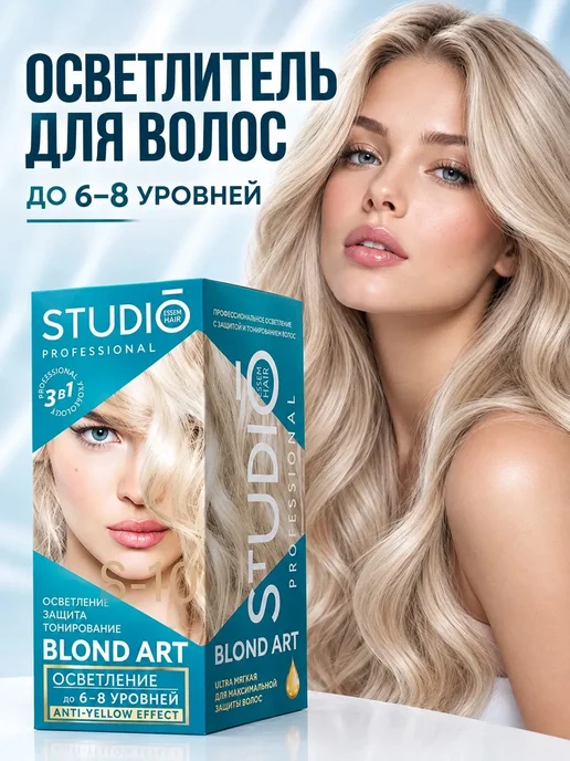 Studio Professional Осветлитель для волос до 6-8 уровня, 135 мл
