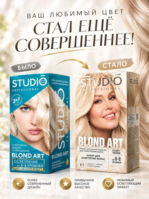 Studio Professional Осветлитель для волос до 6-8 уровня, 135 мл, фото 2