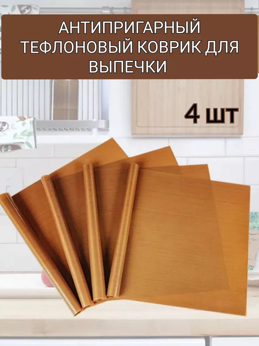 Коврик для выпечки тефлоновый антипригарный