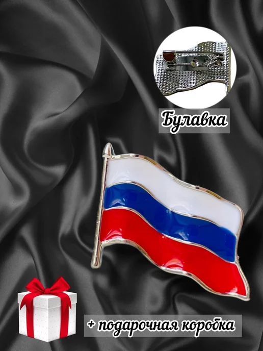 ЗИГЗAГ Брошь миниатюрная для одежды - булавка Флаг, красный, фото 3