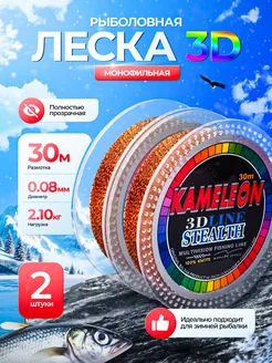 Леска для зимней рыбалки KAMELEON 3D 0.08mm 30m 2шт REYTFISH 197848340 купить за 180 ₽ в интернет-магазине Wildberries