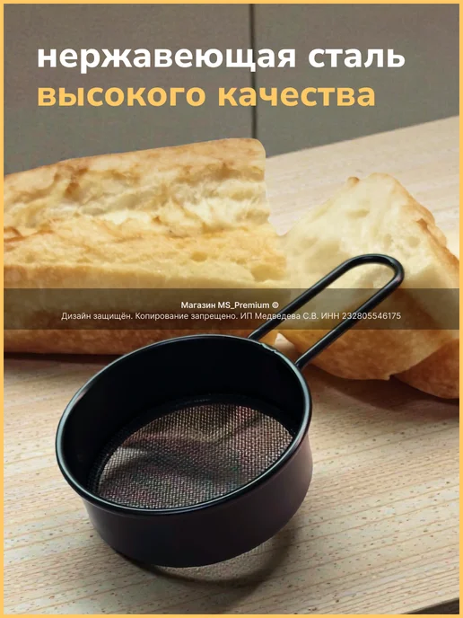 ЧЕРРИ Сито маленькое для просеивания сахарной пудры и корицы, черный, фото 6
