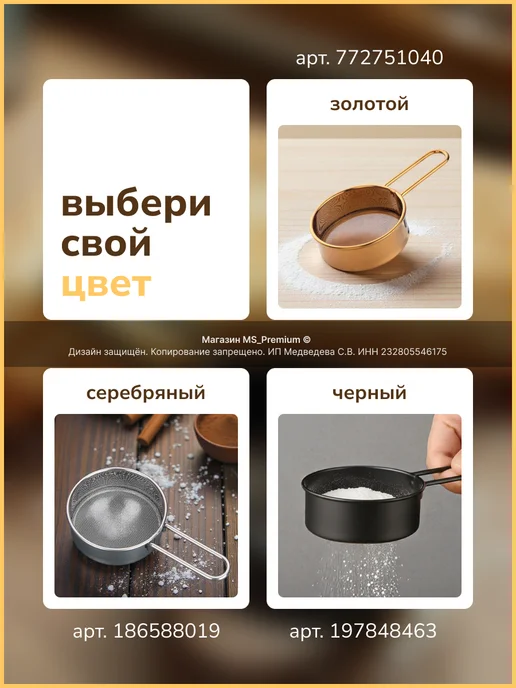 ЧЕРРИ Сито маленькое для просеивания сахарной пудры и корицы, черный, фото 7