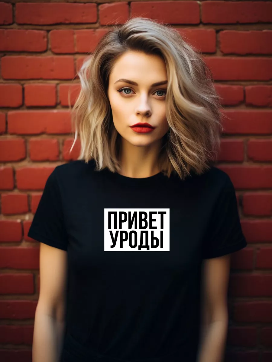 Черная футболка Привет уроды SHOPBOX Premium 197848685 купить за 1 092 ₽ в  интернет-магазине Wildberries