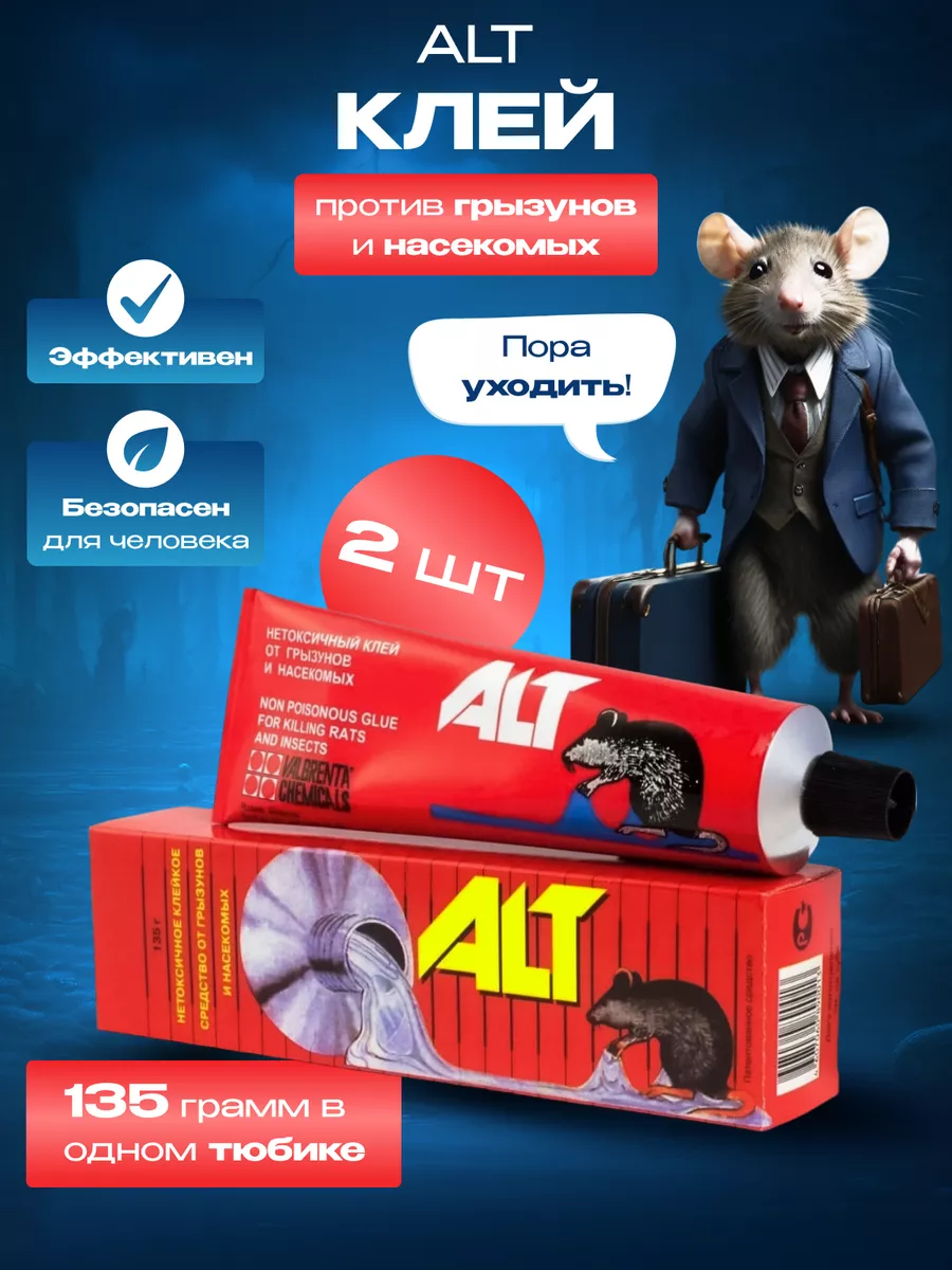 Клей от мышей и крыс 135гр Х 2шт