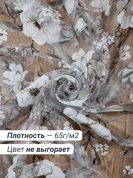 William Тюль органза с цветочками для гостиной и спальни 200х250, 200x250, фото 3
