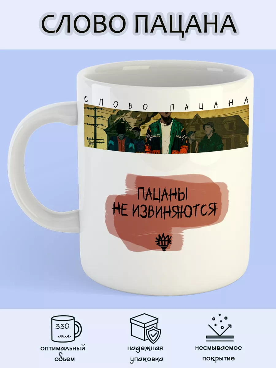 Кружка Слово пацана фразы Какабубу 197849665 купить за 347 ₽ в  интернет-магазине Wildberries