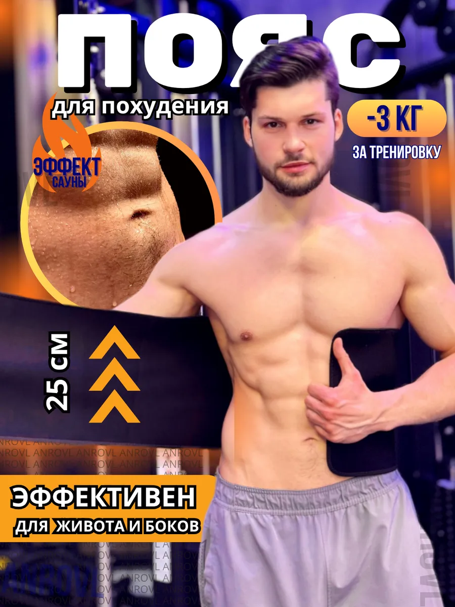 Пояс для похудения живота и боков большой спортивный вулкан
