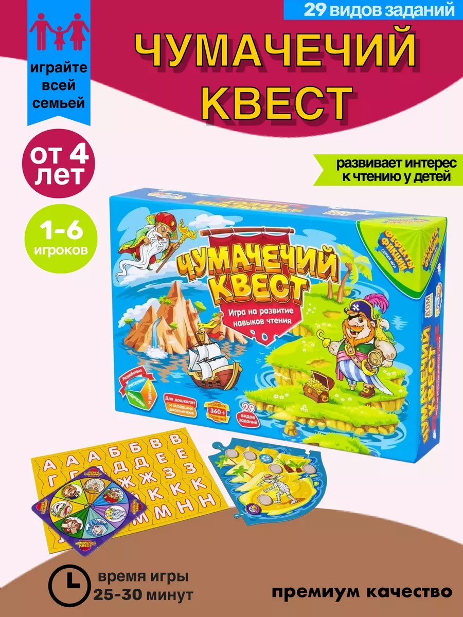 ЧУМАЧЕЧИЙ КВЕСТ Настольная игра