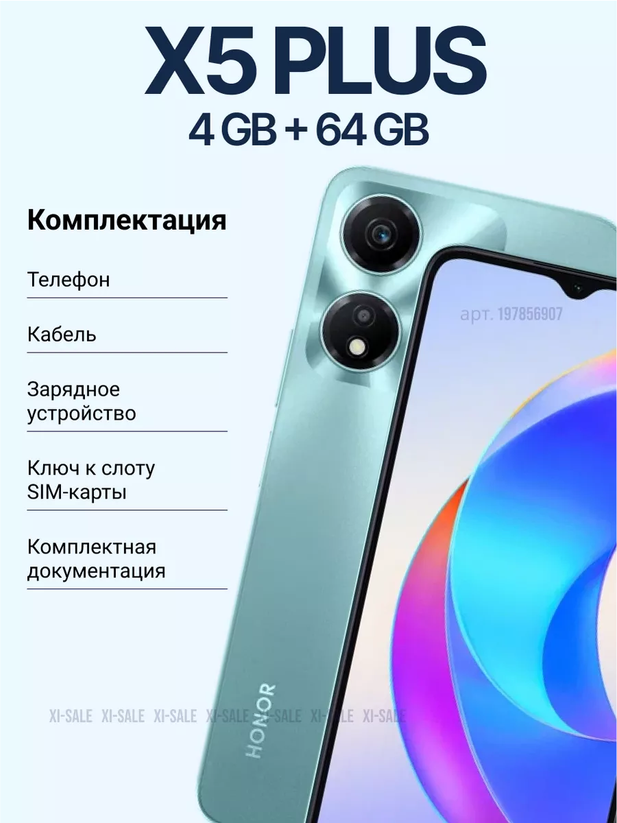 Смартфон Honor X5 Plus 4GB / 64GB искрящийся зеленый Honor 197856907 купить  за 9 903 ₽ в интернет-магазине Wildberries