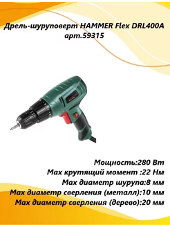 Дрель-шуруповерт Flex DRL400A арт.59315 HAMMER 197858103 купить за 2 790 ₽ в интернет-магазине Wildberries