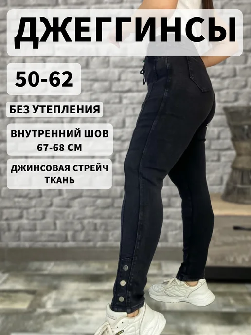 BE IN STYLE Джеггинсы джинсовые стрейч зауженные большие размеры, черный