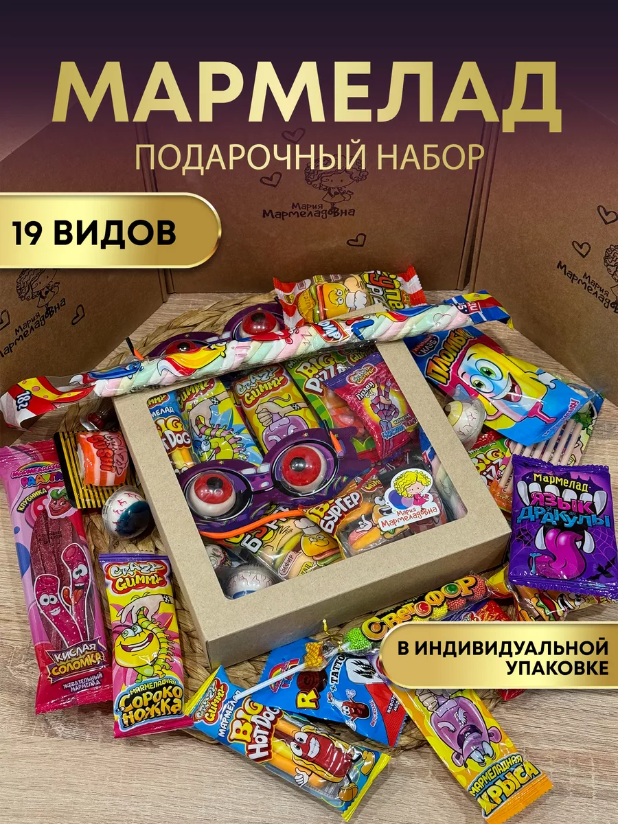 Мармелад набор подарочный...