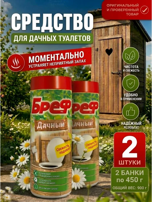 бреф дачный для туалета оригинал 5шт, 2 шт