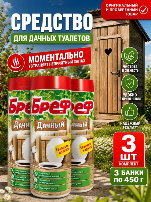 бреф дачный для туалета оригинал 3шт, 3 шт