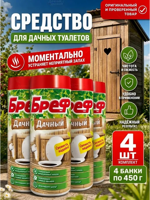 бреф дачный для туалета оригинал 5шт, 4 шт